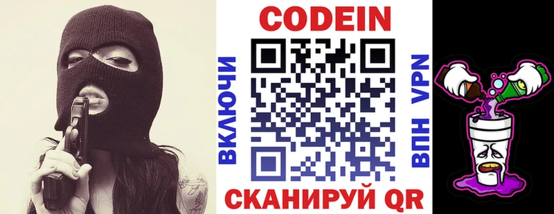 Кодеиновый сироп Lean Purple Drank  закладки  Дыгулыбгей 